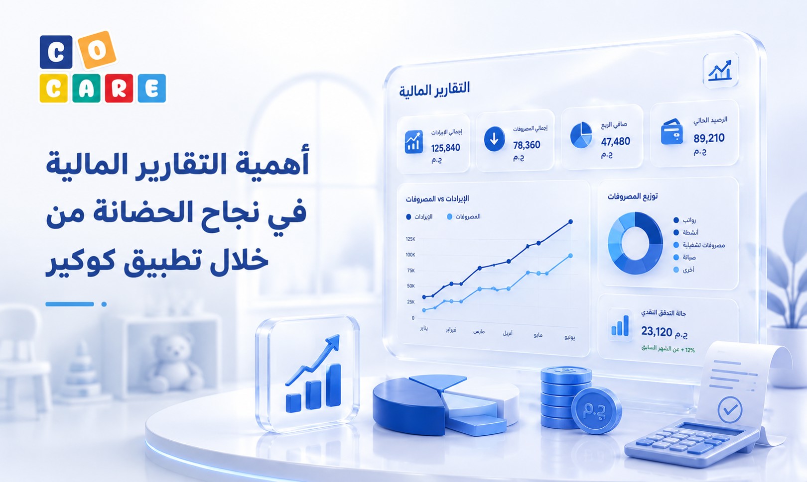 أهمية التقارير المالية في نجاح الحضانة من خلال تطبيق كوكير